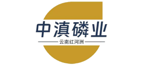 云南中滇磷业（红河）化肥有限公司